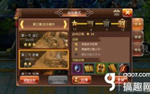 九阳神功生死决战役模式三星通关有什么难点 难点解决方式