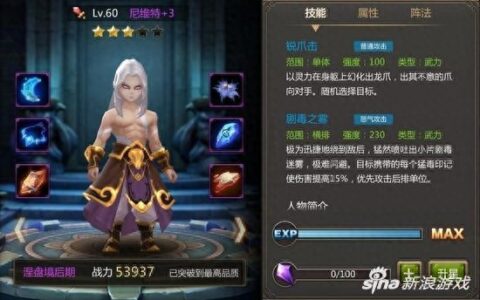 灵域手游新武者尼维特曝光 尼维特属性详解攻略