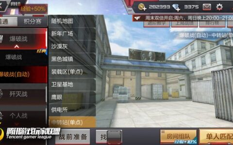 少见的单点爆破地图 CF手游中转站详细攻略