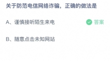 《支付宝》蚂蚁庄园2023年9月14日答案是什么