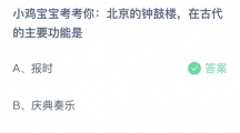 《支付宝》蚂蚁庄园2023年10月12日答案是什么