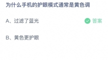 《支付宝》蚂蚁庄园2023年9月4日答案分享