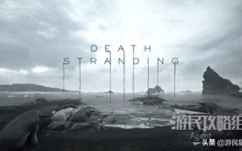 《死亡搁浅》序幕-派送员 基础操作教学图文攻略