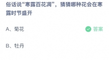 《支付宝》蚂蚁庄园2023年10月8日答案分享