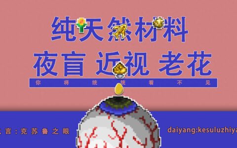 泰拉瑞亚（攻略）：药草的培养与收获