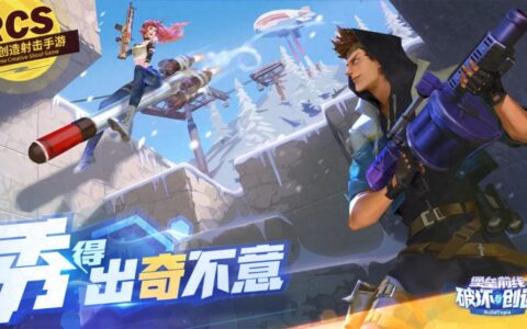 《堡垒前线：破坏与创造》：新手必备扫盲指南