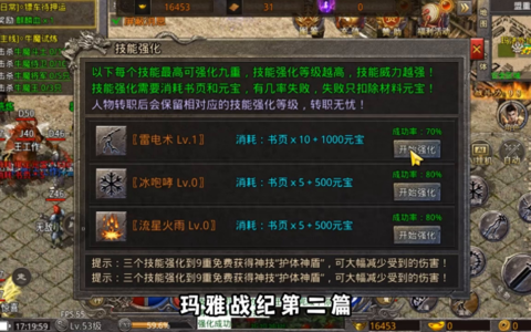 玛雅战纪（二）#传奇手游解说