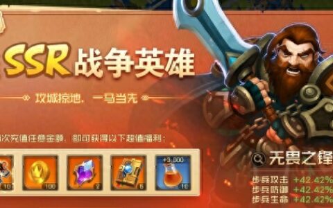 领主战争攻略大全