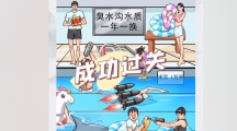 《我玩梗贼6》黑心游泳池怎么过