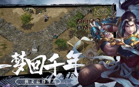 《千年手游》二层武功极乐洞攻略