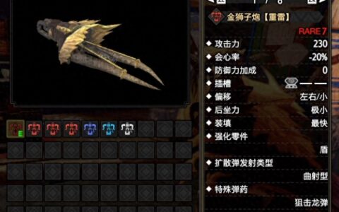 怪物猎人：3.0版本最无脑的逃课向龟壳重弩榴弹新手向入门攻略