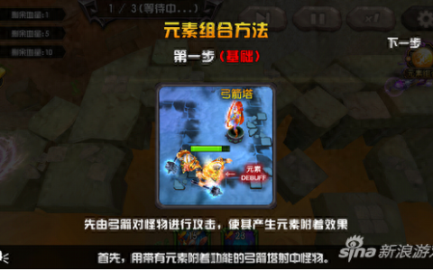 元素塔防元素组合攻略简单介绍 如何组合不同元素