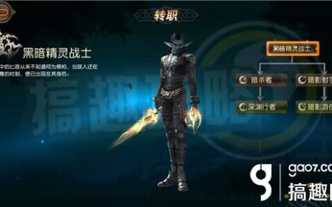 天堂2手游暗黑精灵转职介绍 暗黑精灵转什么职业好