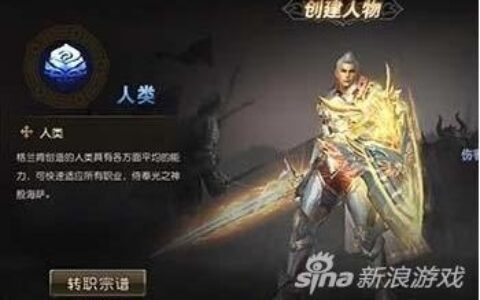 天堂2血盟手游职业选择攻略 种族特性一览