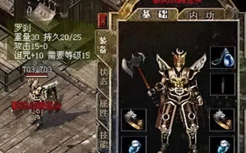 热血传奇：诅咒能影响武器的发挥吗？