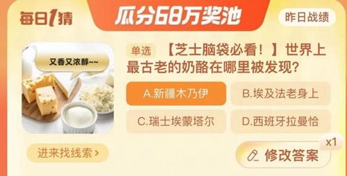 《淘宝》每日一猜答案10.23