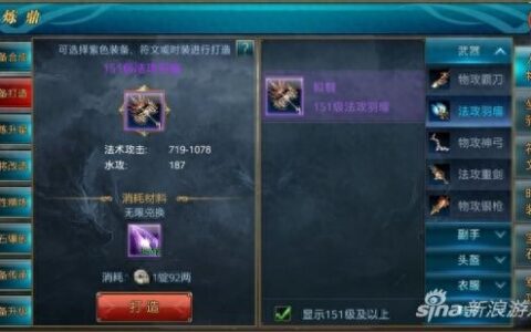 《御龙在天手游》玩法之装备系统详解