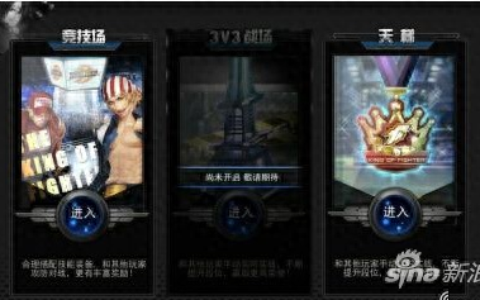 拳皇97OL竞技场玩法攻略 天梯秀出你的段位