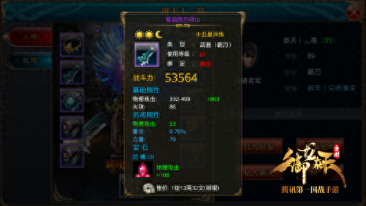 御龙在天手游装备提升攻略 全身紫装不是梦