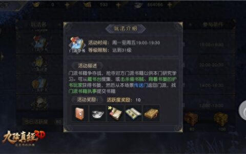 如何搬空书架《九阴真经3D》夺书玩法解析