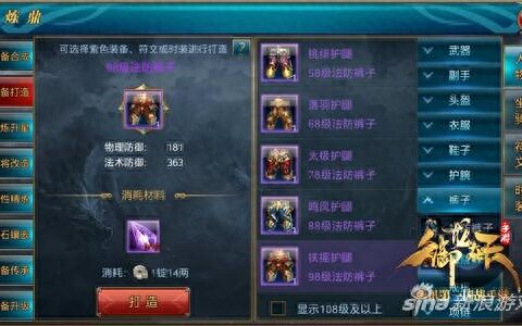 御龙在天手游紫装制作攻略 细数紫装制作比较