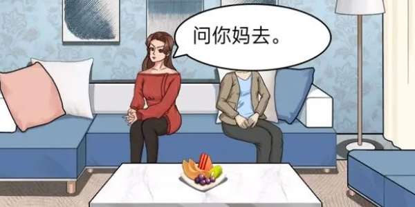 《就挺秃然的》左右为难怎么过