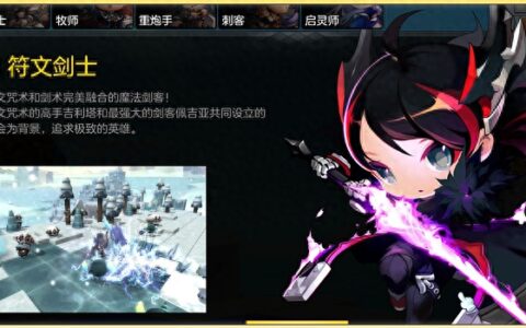 职业攻略：疾风迅雷的代名词 带你解读符文剑士的特色