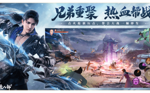 《新天龙八部》玩法攻略及福利