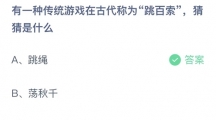 《支付宝》蚂蚁庄园2023年10月28日答案