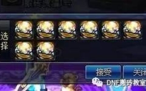 DNF高科技戒指快捷做法