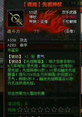 斗战神圣僧现阶段武器选择 属性优劣势分析