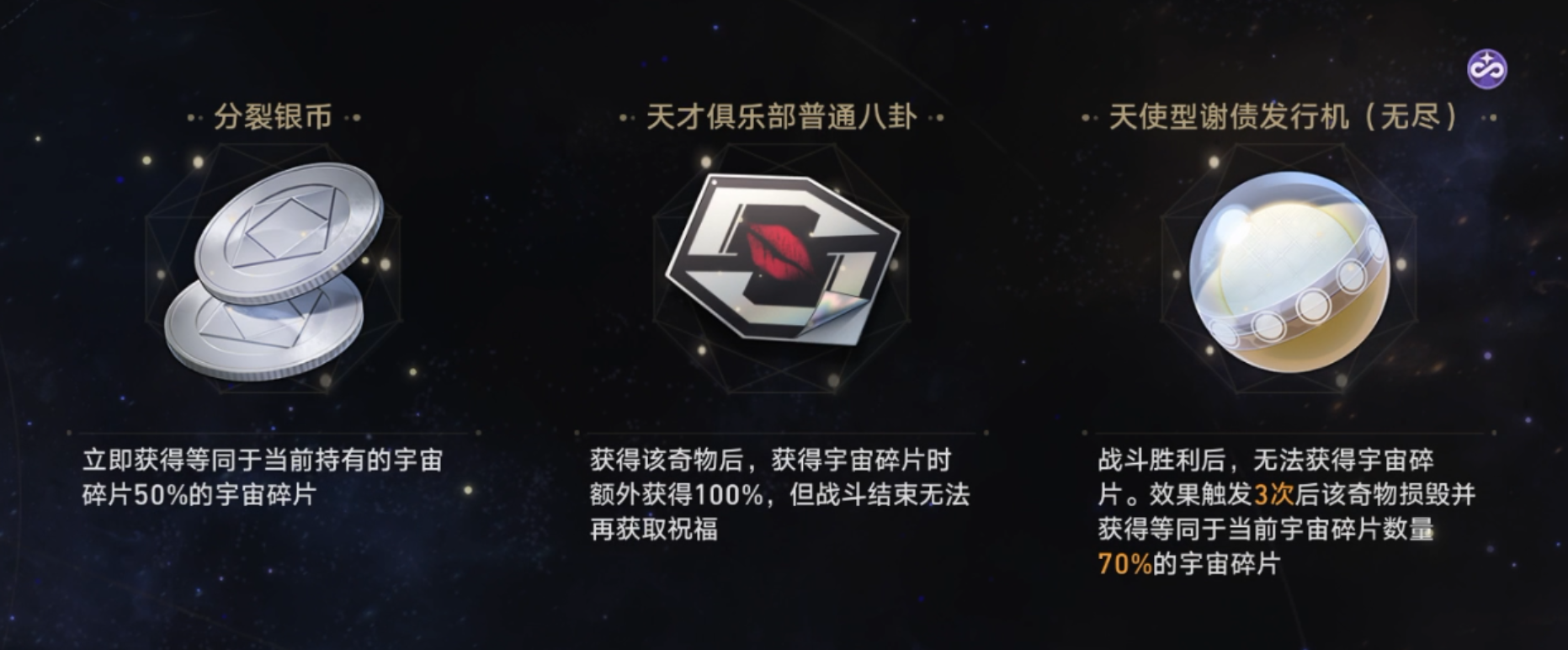 《崩坏星穹铁道》无尽位面第三位面攻略