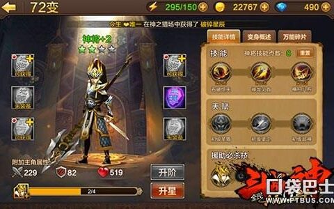 全民斗战神新手技巧 神将的快速培养方法