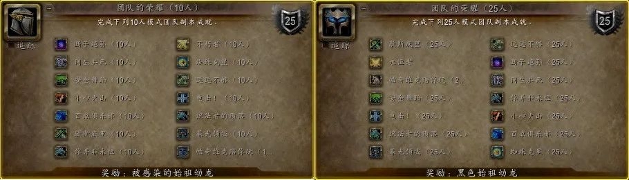 「魔兽WLK」"团队的荣耀"310％速度的坐骑获取攻略