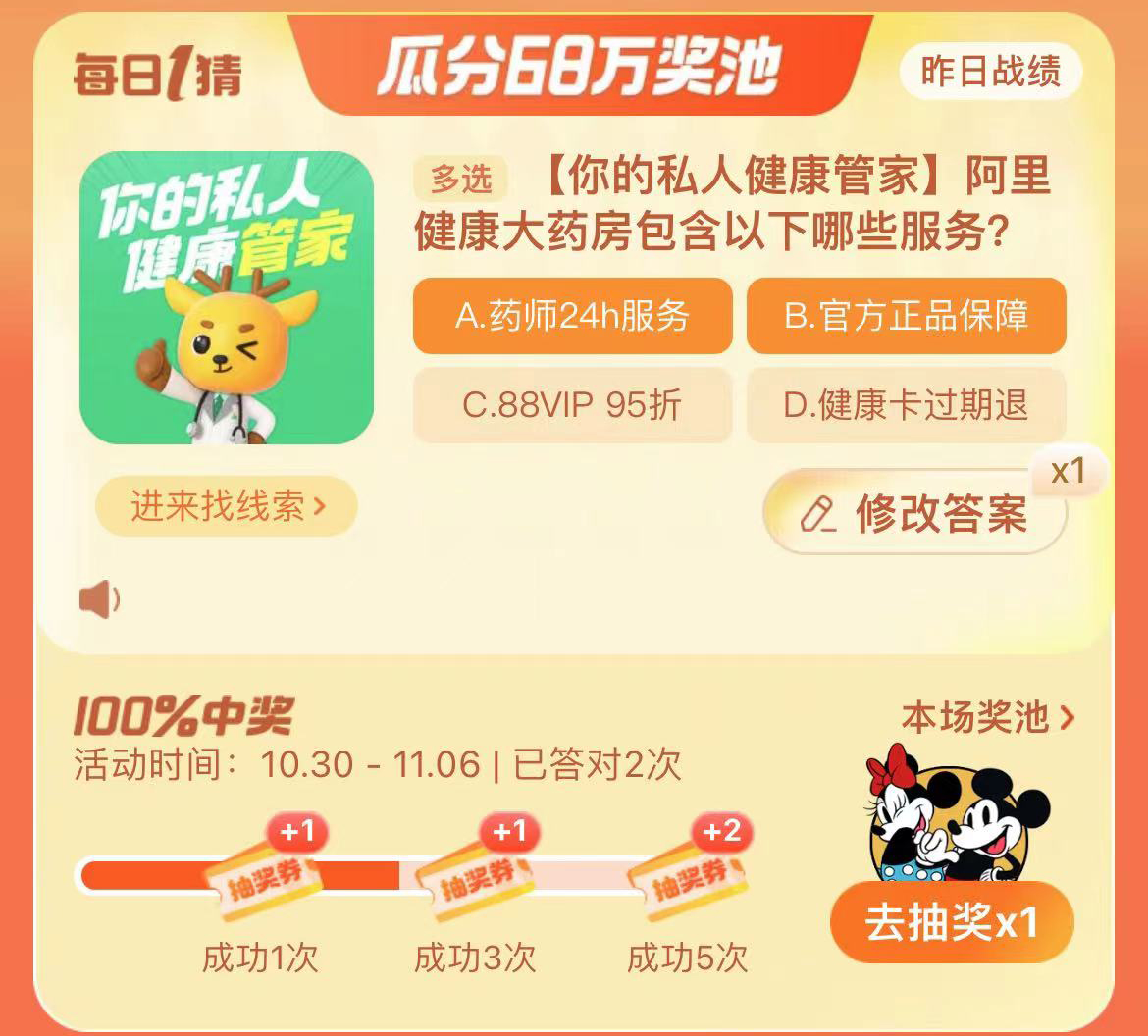 《淘宝》每日一猜答案10.31