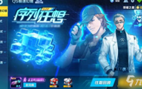 QQ飞车手游序列狂想攻略大全 qs极速幻境序列狂想通关路线推荐