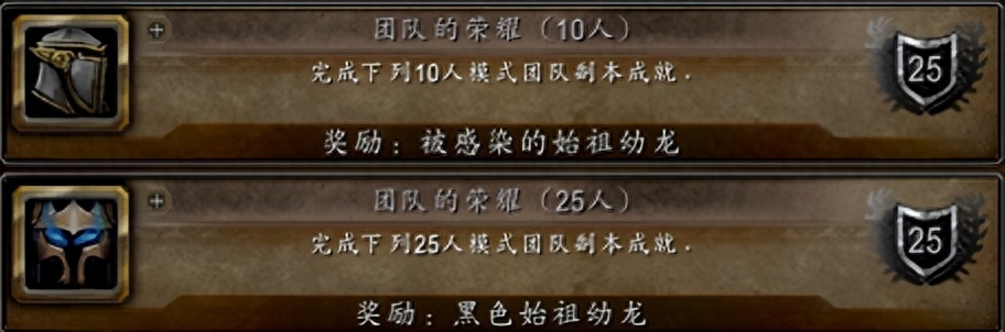 「魔兽WLK」"团队的荣耀"310％速度的坐骑获取攻略