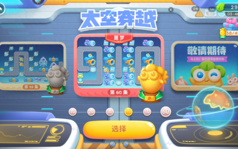 「通关攻略」保卫萝卜4太空穿越第60关噩梦难度满血全清