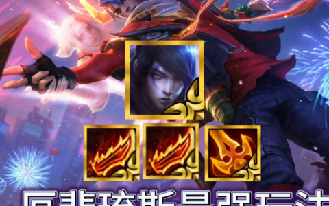 厄斐琉斯最强玩法，拳打冰枪，脚踢奶妈。#云顶之弈