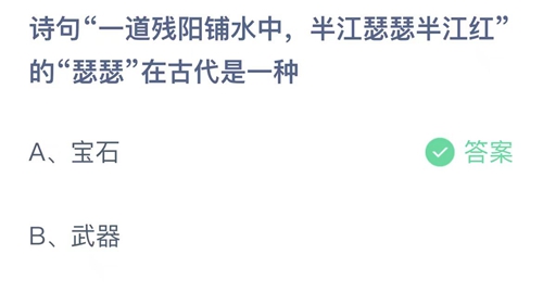 《支付宝》蚂蚁庄园2023年11月3日答案