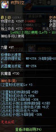 DNF全职业解析神枪手篇——枪炮师