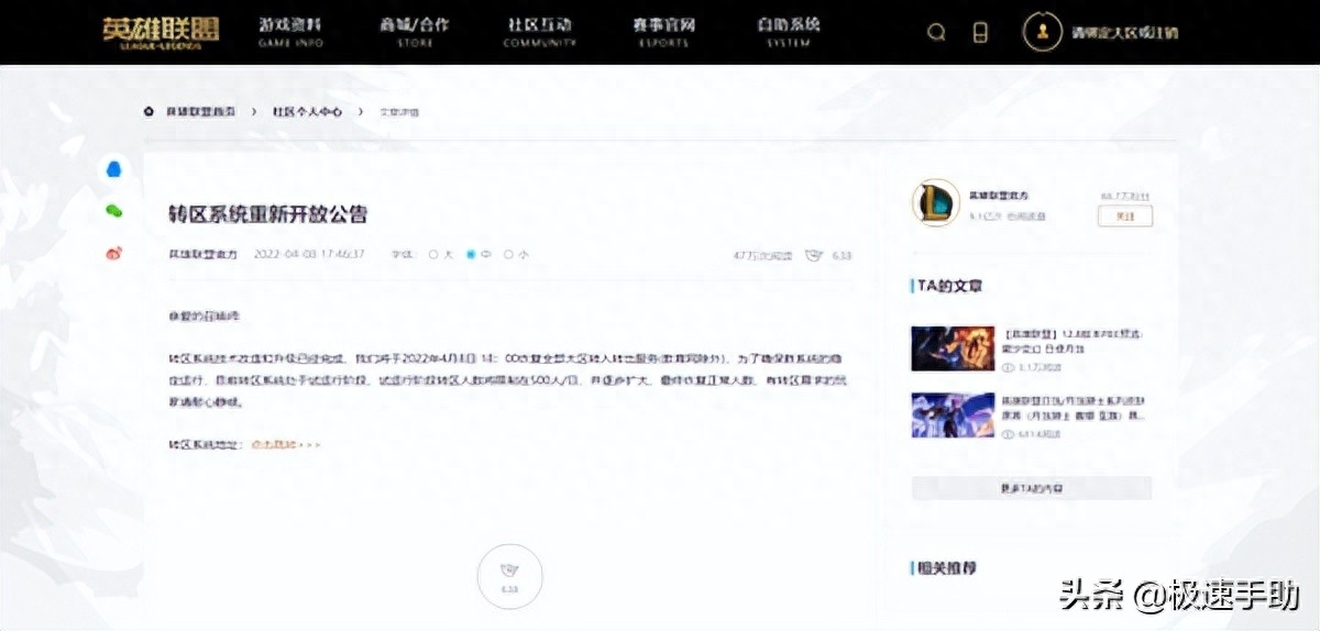LOL英雄联盟何时再次开放转区系统 转区费用多少