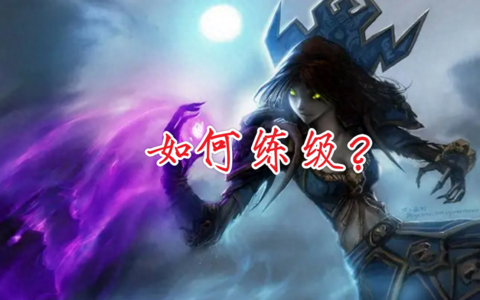 魔兽世界：WLK练级技巧，任务地下城缺一不可，这些装备不能少