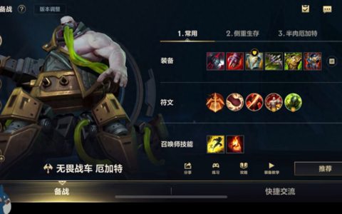 英雄联盟：厄加特的符文和出装推荐