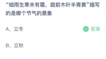《支付宝》蚂蚁庄园2023年11月8日答案分享