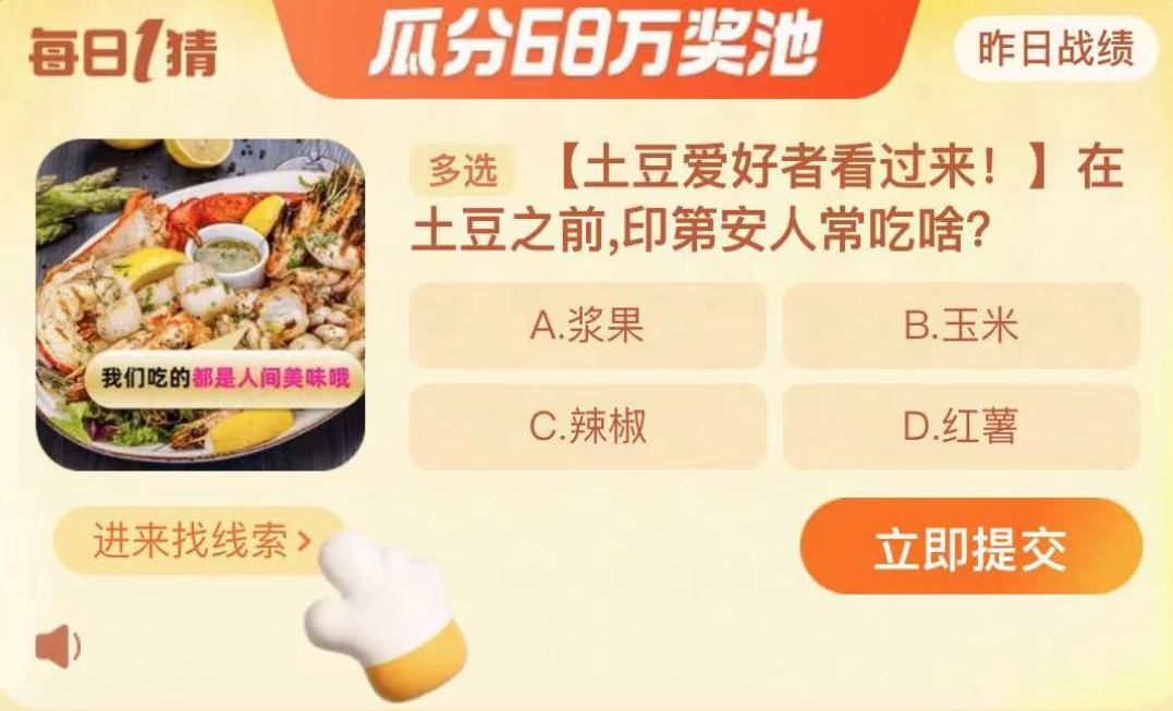 《淘宝》每日一猜答案11.7