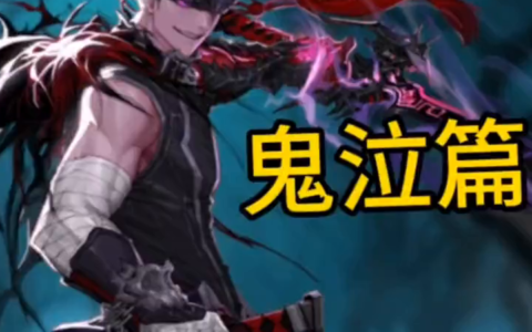 鬼泣分享#dnf搬砖